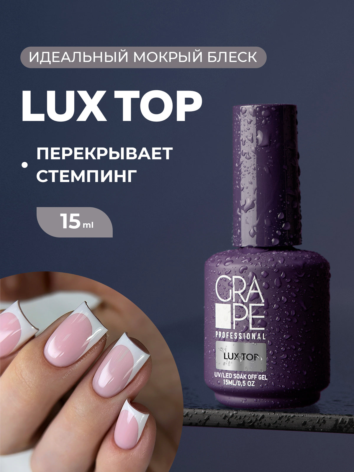 Grape Top Lux