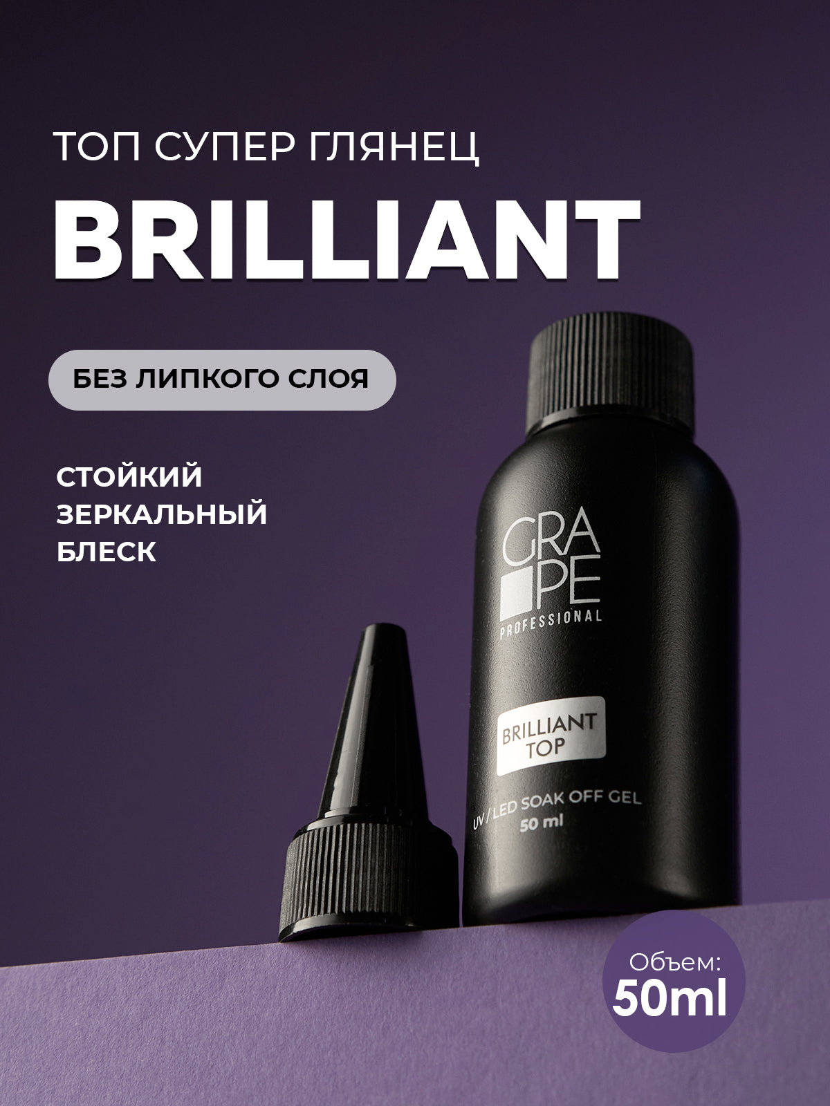 Grape Brilliant Top