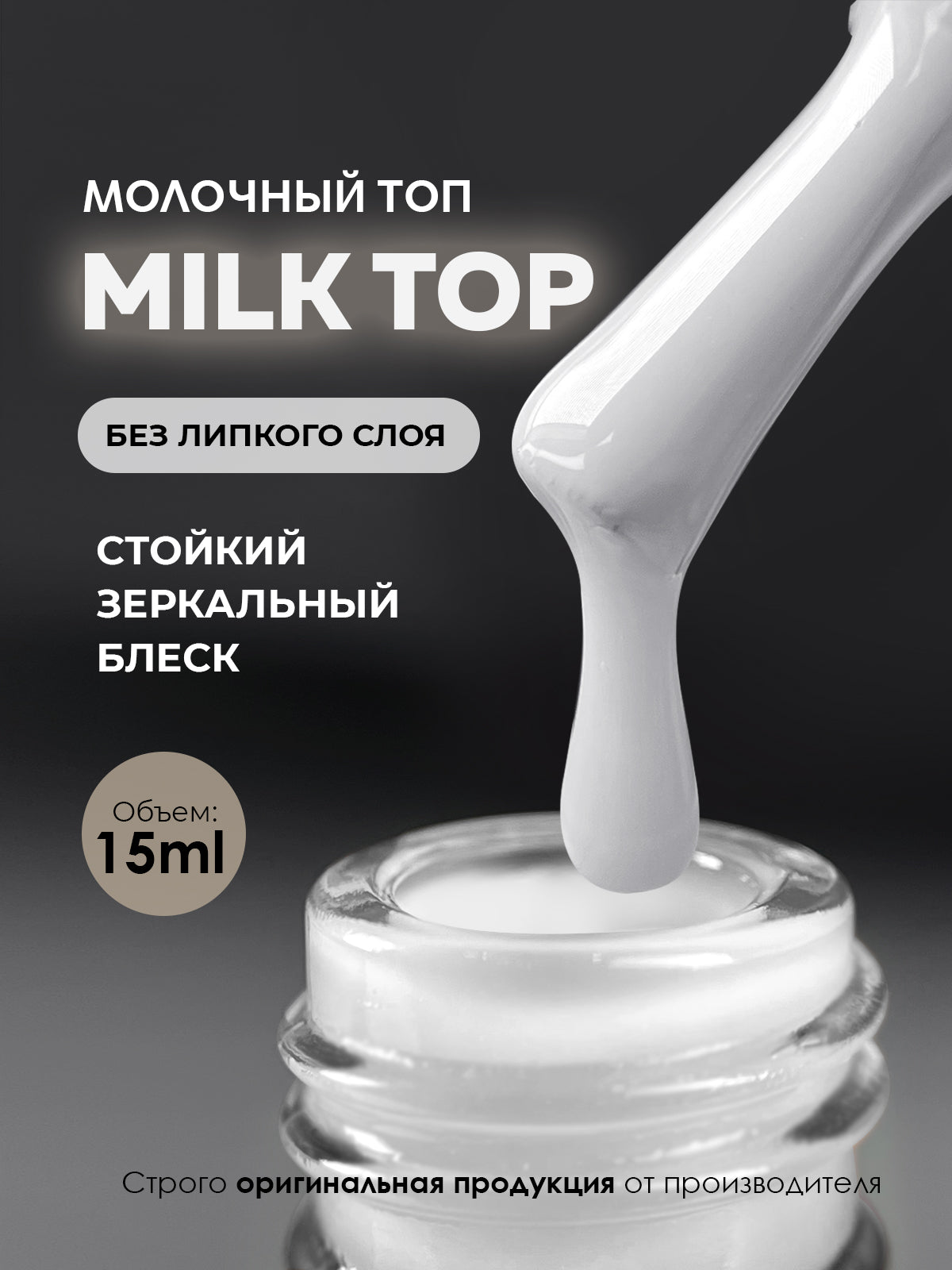 Grape Top Milk