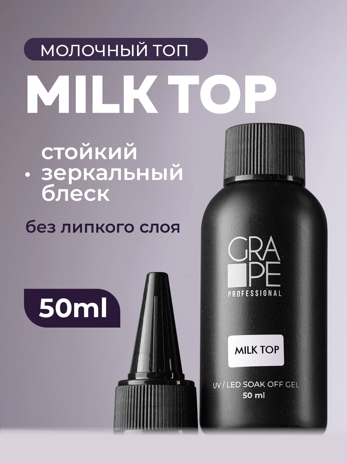 Grape Top Milk