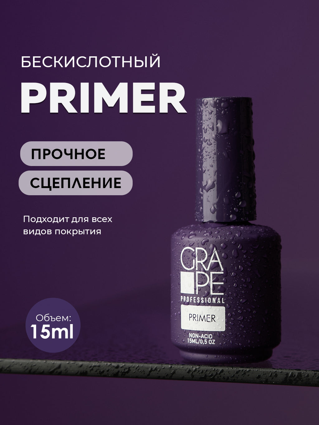 Grape Primer