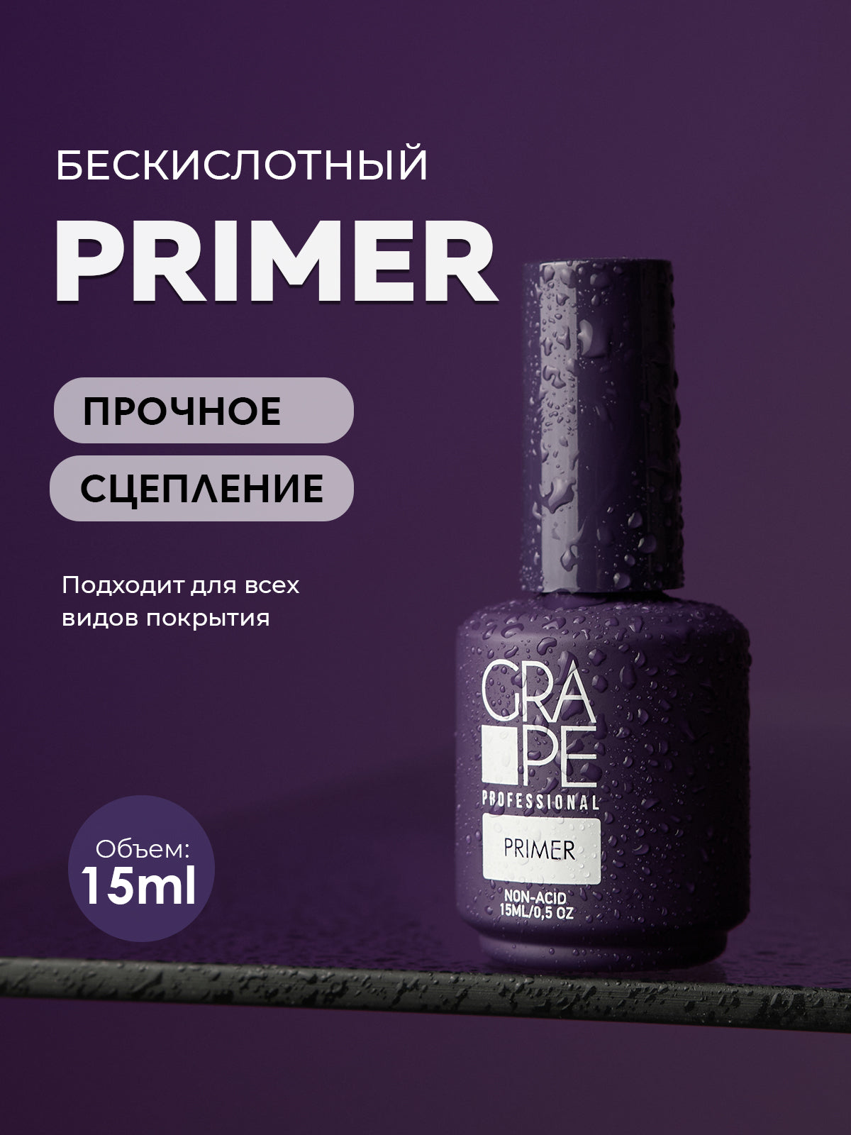 Grape Primer